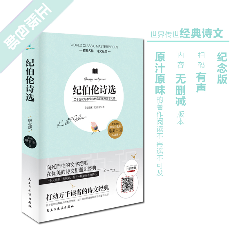 纪伯伦诗选  世界名著学校推荐短篇诗精选七八九年级老师指定初中生课外读物名著书籍初一二三彩插世界名著阅读外国文学散文