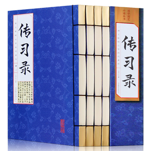 仿古书籍全集知行合一正版 线装 图书 典藏版 正版 原文注释译文插图版 详注集评珍藏版 图书全4卷传习录王阳明王守仁传习录线装