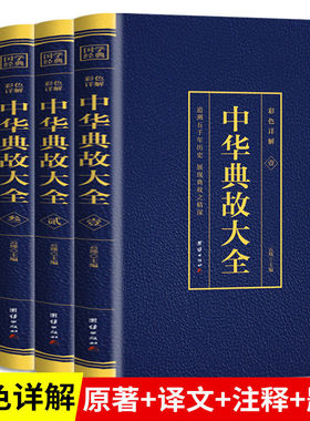 全4册中华典故大全烫金彩色详解追溯五千年历史展现典故之精深一起走进中华典故的世界品位中华语言文化博大精深拓宽国学经典书籍