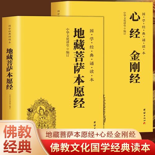 地臧菩萨王本愿经读诵本原著正版