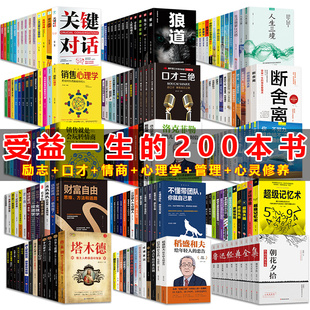 公益捐书家庭图书馆收藏塔木德狼道人性 全套1500册清仓特价 弱点墨菲定律羊皮卷稻盛和夫洛克菲勒心灵修养人生励志书籍 清仓正版