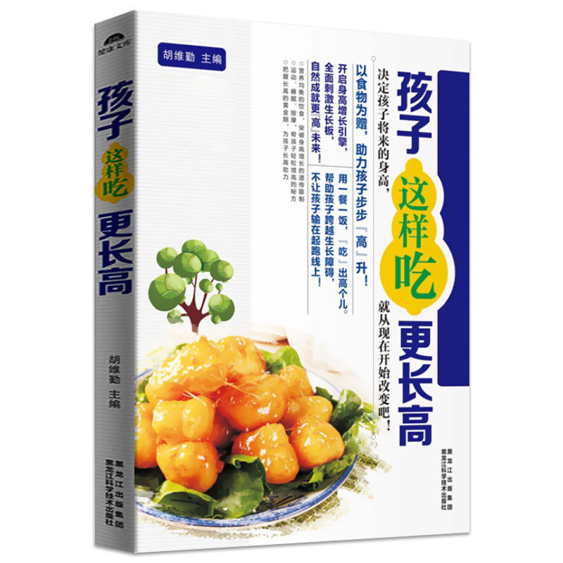 小孩饮食儿童长个营养餐 菜谱学生餐增高孩子长更高 人气食谱早午晚餐