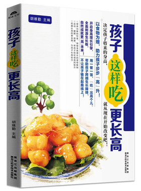 孩子这样吃，更长高儿童长高食谱