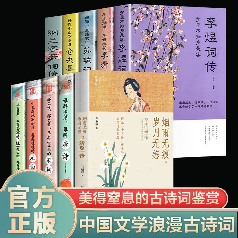 全10册李清照传+李煜词传