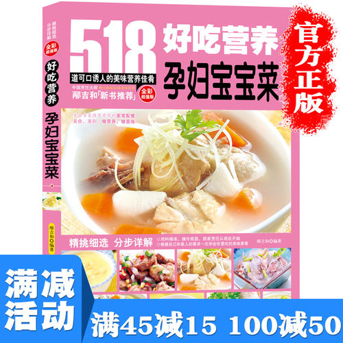 【多本优惠】孕妇菜谱食谱饮食好吃营养孕妇宝宝菜营养大全书早期中期后期营养菜宝宝营养粥月子食谱书儿童营养菜孕妇饮食营养全书