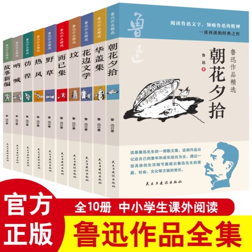 抖音同款】全10册鲁迅全集文学