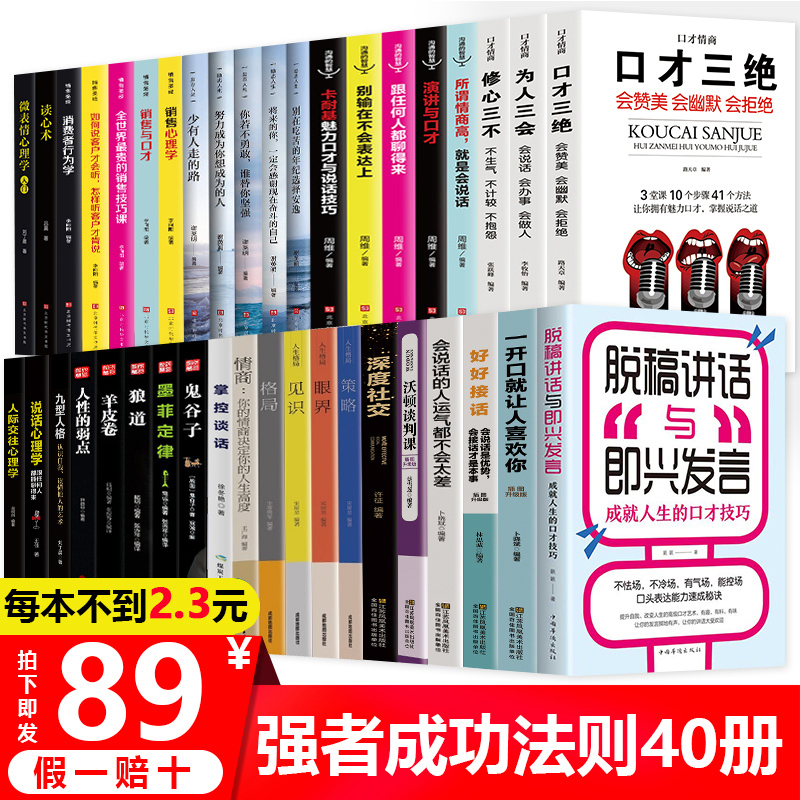 提高情商的书籍畅销书口才三绝全套40册为人三会正版套装修心三不3本即兴演讲与口才说话技巧书籍高情商聊天术人际交往说话心理学-封面