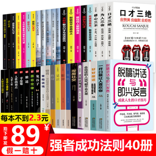 畅销书口才三绝全套40册为人三会正版 修心三不3本即兴演讲与口才说话技巧书籍高情商聊天术人际交往说话心理学 套装 书籍 提高情商