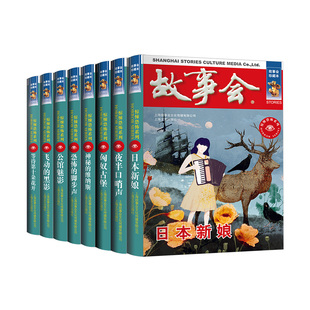正版书籍 故事会珍藏版惊悚恐怖夜半口哨声匈奴古堡神秘的维纳斯日本新娘恐怖的脚步声飞动的黑影等待第十朵花开公馆魅影短篇小说