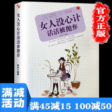 畅销书 人爱上你关于爱情感情沟通 婚姻家庭如何让你爱 图书籍 多本优惠 女人没心计活活被抛弃两性情感谈恋爱心理学幸福