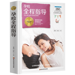 孕检全程指导280天孕产检检查项目指导涵盖孕早期孕中期孕晚期产后检查提供科学 看懂孕检异常数值详细解析 孕育知识让您简单