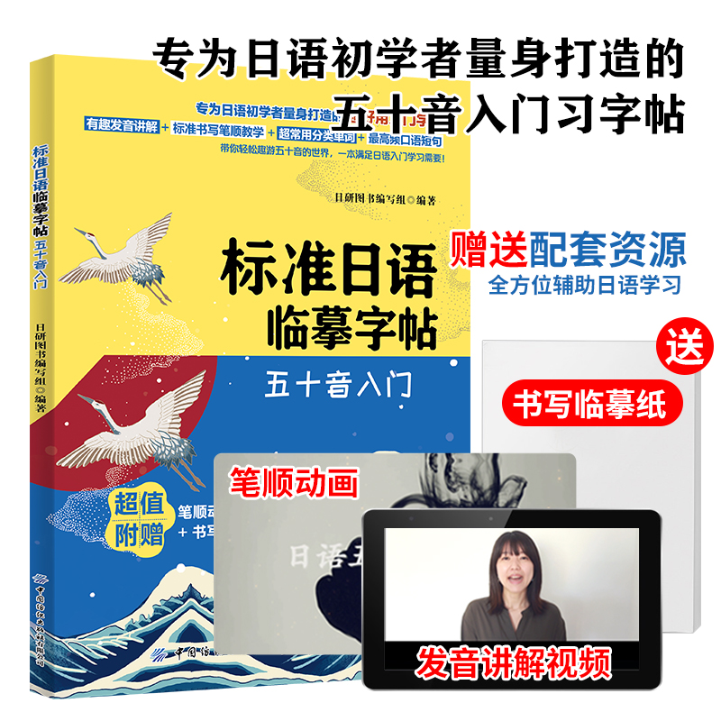 标准日语临摹字帖五十音入门日语书籍 入门自学新标准日本语日语日语n2练习贴手写体可爱50音图练字帖标日初级同步练习日语字帖