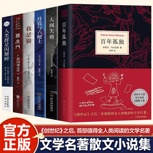 【全6册】百年孤独 诺贝尔文学奖获得者马尔克斯代表作珍藏版世界名著读物外国现当代文学小说文学名著散文小说集值得阅读的名著