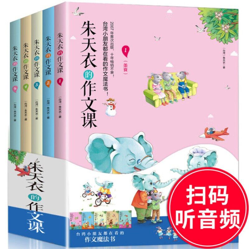 朱天衣的作文课全5册作文书3-6年级作文大全 小学生分类课堂阅读写作小学生课外作文书作文素材书教学儿童文学读物工具书教辅书籍