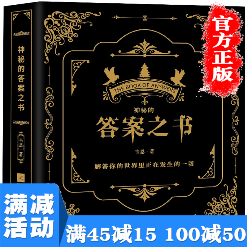 【多本优惠】正版包邮 神奇的答案之书正版男女生生日礼物中英文版 抖音同款亲爱的客栈快乐大本营中英文创意图书籍畅销书排行榜