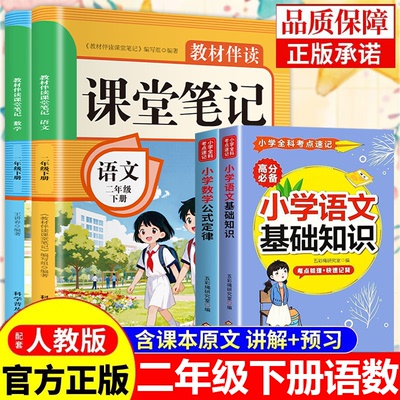 课堂笔记小学生语数英配套人教版课本同步练习一二三四五六年级小学生语文数学英语基础知识