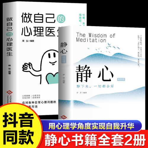 抖音同款】做自己的心理医生