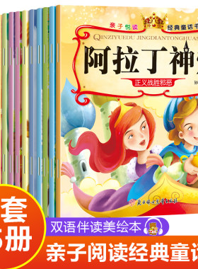 全15册亲子悦读系列双语