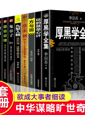 厚黑学全集商业思维成功励志