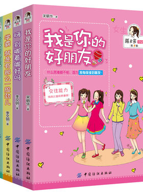 蒋多多日记 辑全套4册 中小学生课外阅读儿童文学校园故事二三四五年级6-8-10-12岁女孩小说青少年成长励志性格培养书籍陶小宝