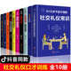 技术情商高就是会社交别输在不会表达上你 全套10册 社交礼貌礼仪常识 di一本礼仪书20几岁不能不懂 社交礼仪书籍幽默口才回话