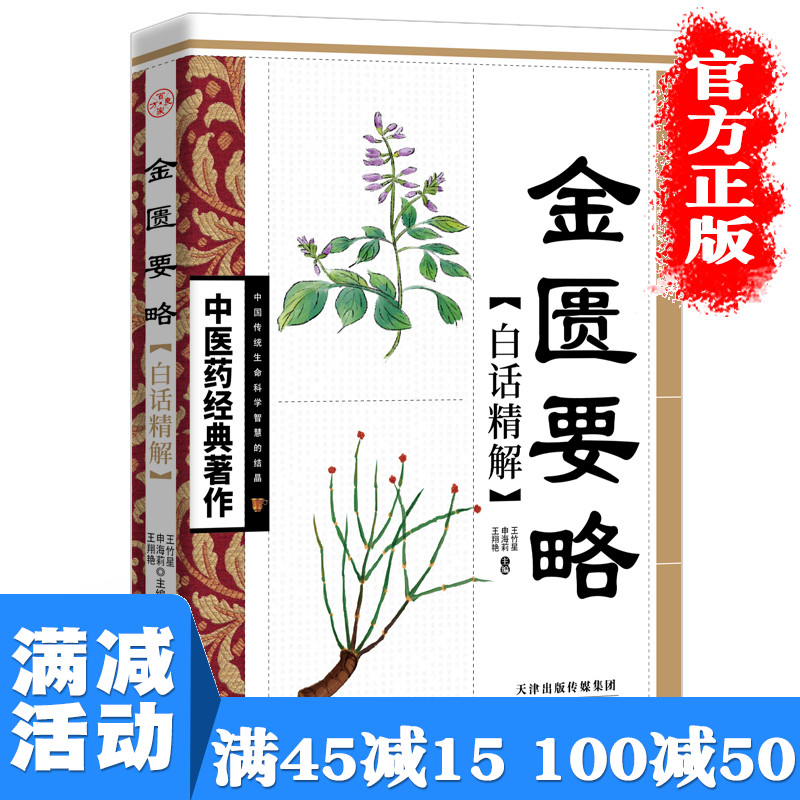 【多本优惠】金匮要略中医十大经典系列书籍 张仲景正版中医临床需读