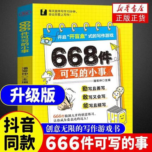 【升级版】666件可写的小事本子
