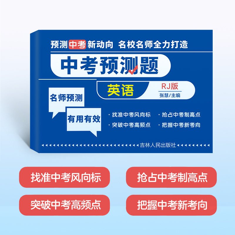 英语中考预测题中考试题精选