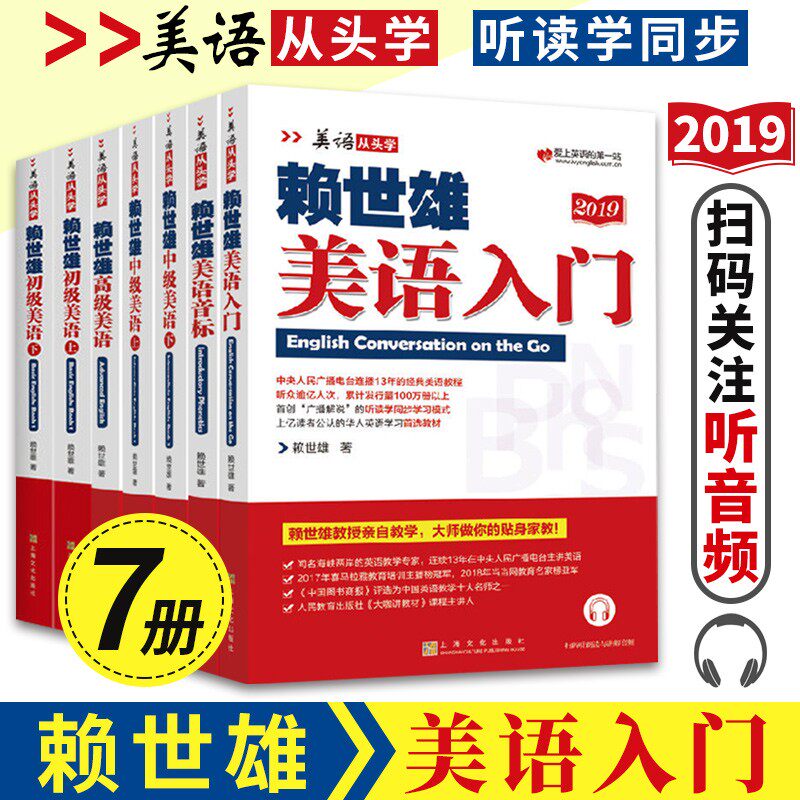 正版全套7册 赖世雄美语 赖世雄美语入门/赖世雄中级美语上下册/赖世雄高级美语/赖世雄美语音标 美语从头学 英语综合教程上海文艺