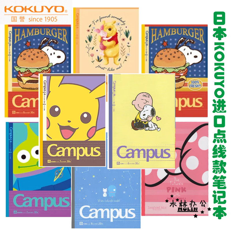 日本国誉仲林限定点线皮卡丘史努比机器猫鬼灭咒术B5笔记本套装图片