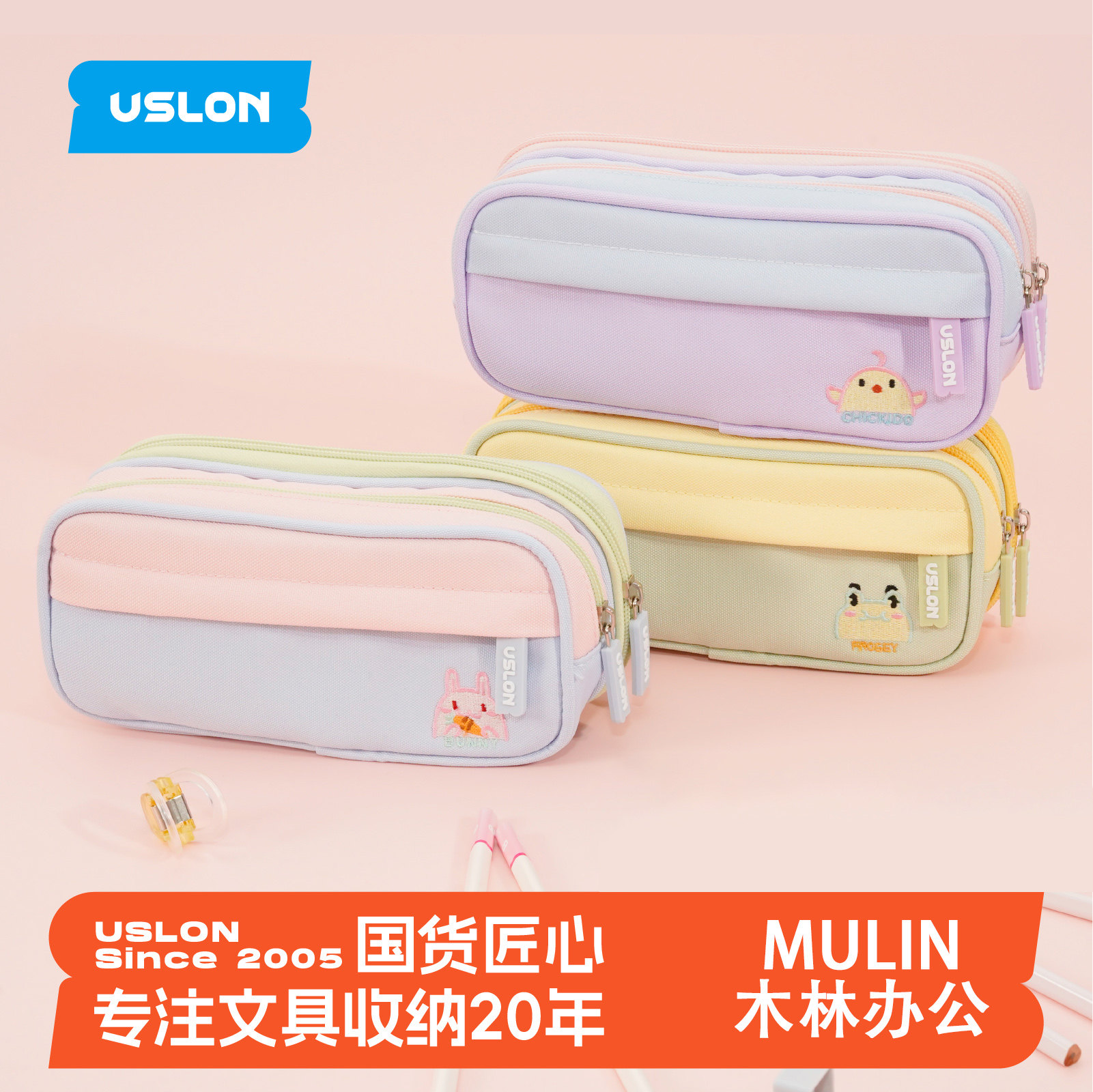 USLON尤斯隆萌趣坊卡通动物笔袋大容量多层文具盒彩铅笔盒收纳袋