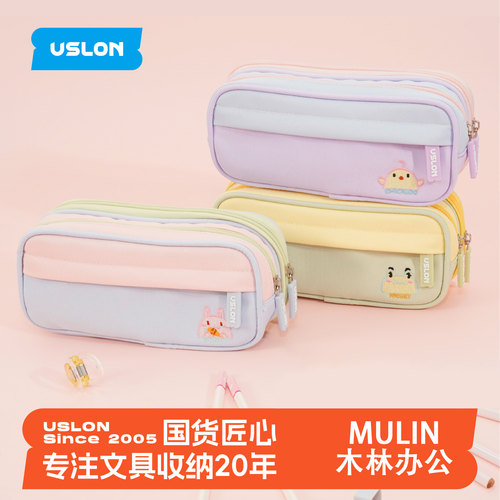 USLON尤斯隆萌趣坊卡通动物笔袋大容量多层文具盒彩铅笔盒收纳袋