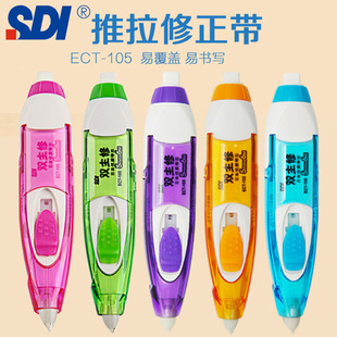 SDI手牌修正带ECT-105双主修两用手推式涂改带日本进口可换替芯