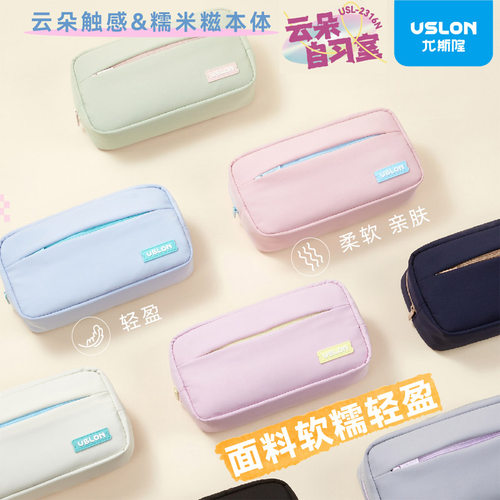 USLON尤斯隆云朵触感大容量笔袋学生多隔层软糯轻盈铅笔盒