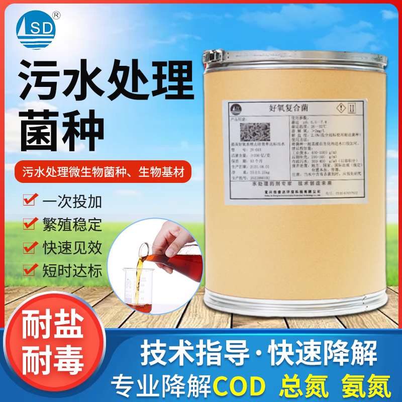 污水处理复合菌种曝气池降cod氨氮菌种好氧厌氧反硝化细菌菌种