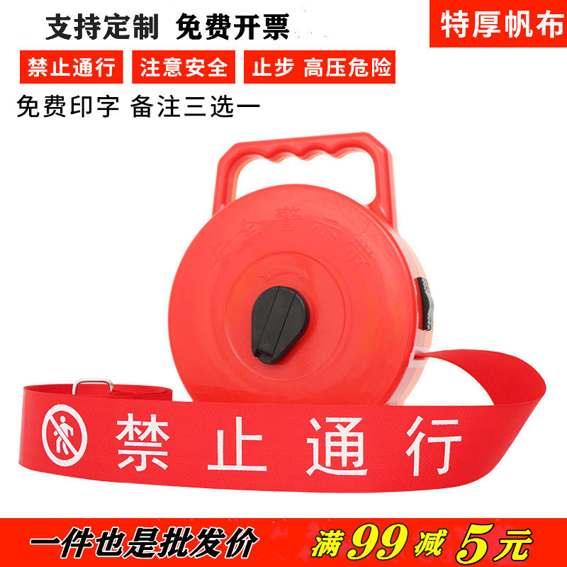 安全警示带帆布警戒带反光电力施工隔离带禁止入内手摇带盒警戒线