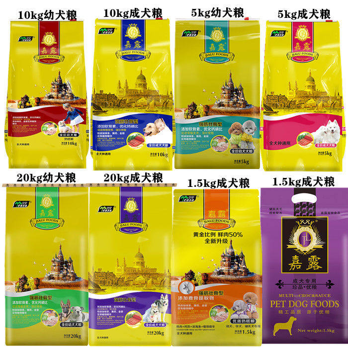 嘉露系列全价1.5kg/5kg/10kg/15kg/20kg/狗粮全犬种通用型犬粮