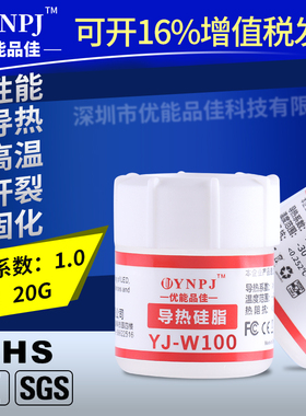 厂家供应YJ-W100白色导热硅脂硅胶 cpu 散热膏 LED 控制器导热膏