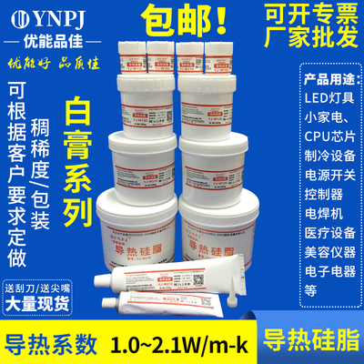 导热硅脂1kg-20g装 LED电子电器用散热导热膏电脑CPU散热硅脂硅胶