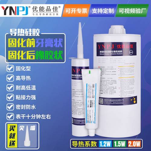 电脑cpu导热硅胶电子胶固定胶粘接胶耐高温固化胶白色系数2.0W