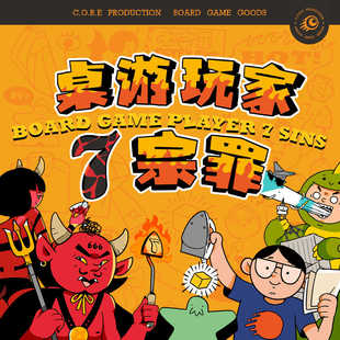 地核桌游 承包你的桌游生活《烙印贴》随心定制DIY烙印生活