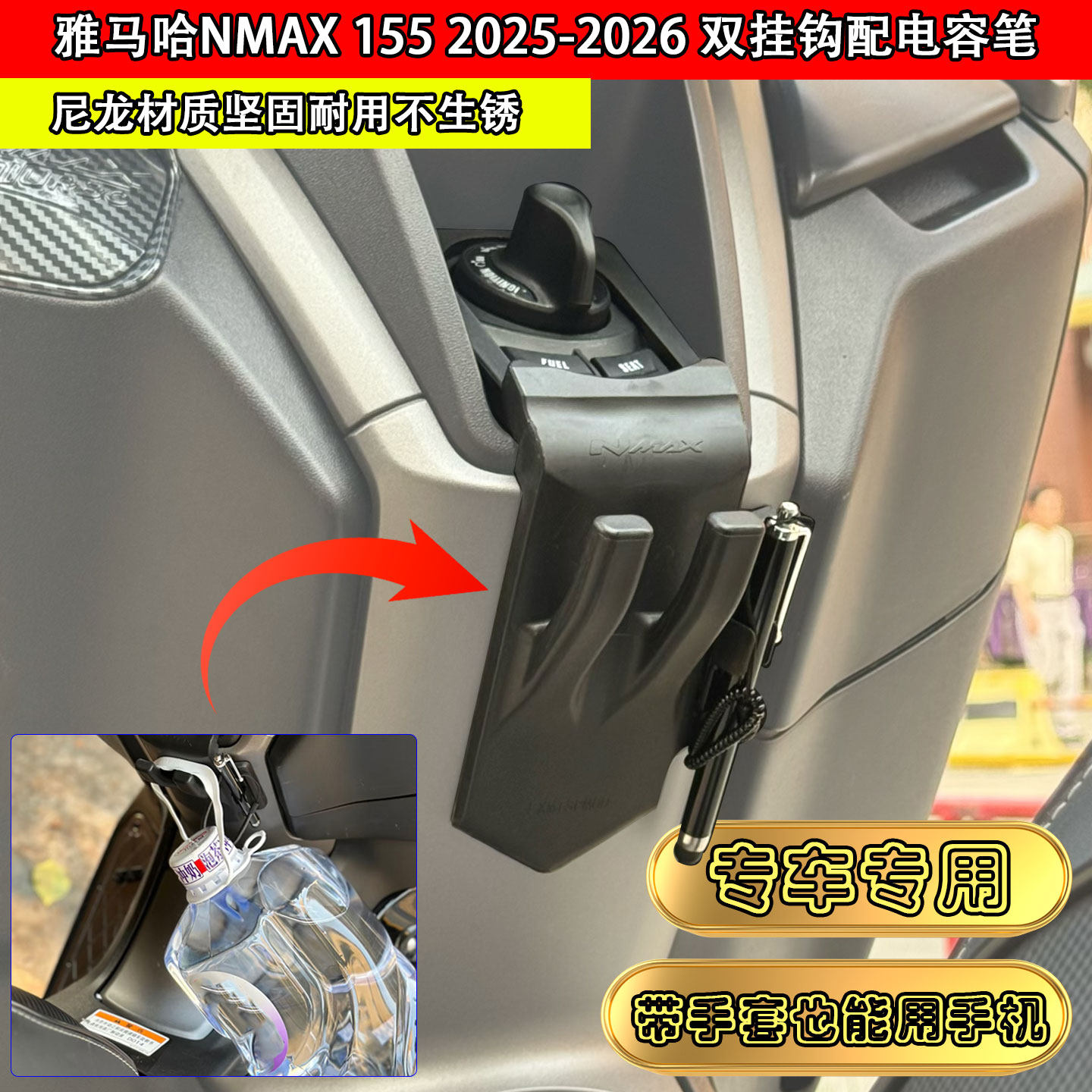 适用雅马哈nmax155挂钩改装配件置物钩25款nmax 头盔挂钩带电容笔