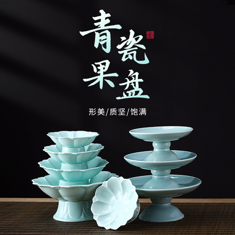 青瓷供佛果盘中式高足陶瓷高脚贡品盘供盘托盘贡盘家用佛前果碟
