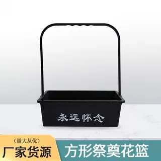 清明节手提塑料花篮永远怀念祭祀奠花篮