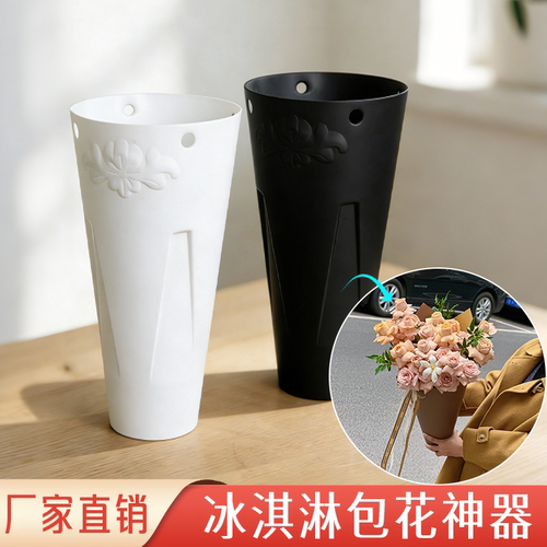 七夕冰激凌甜筒包花神器鲜花花店diy材料浪漫告白冰激凌花束底座