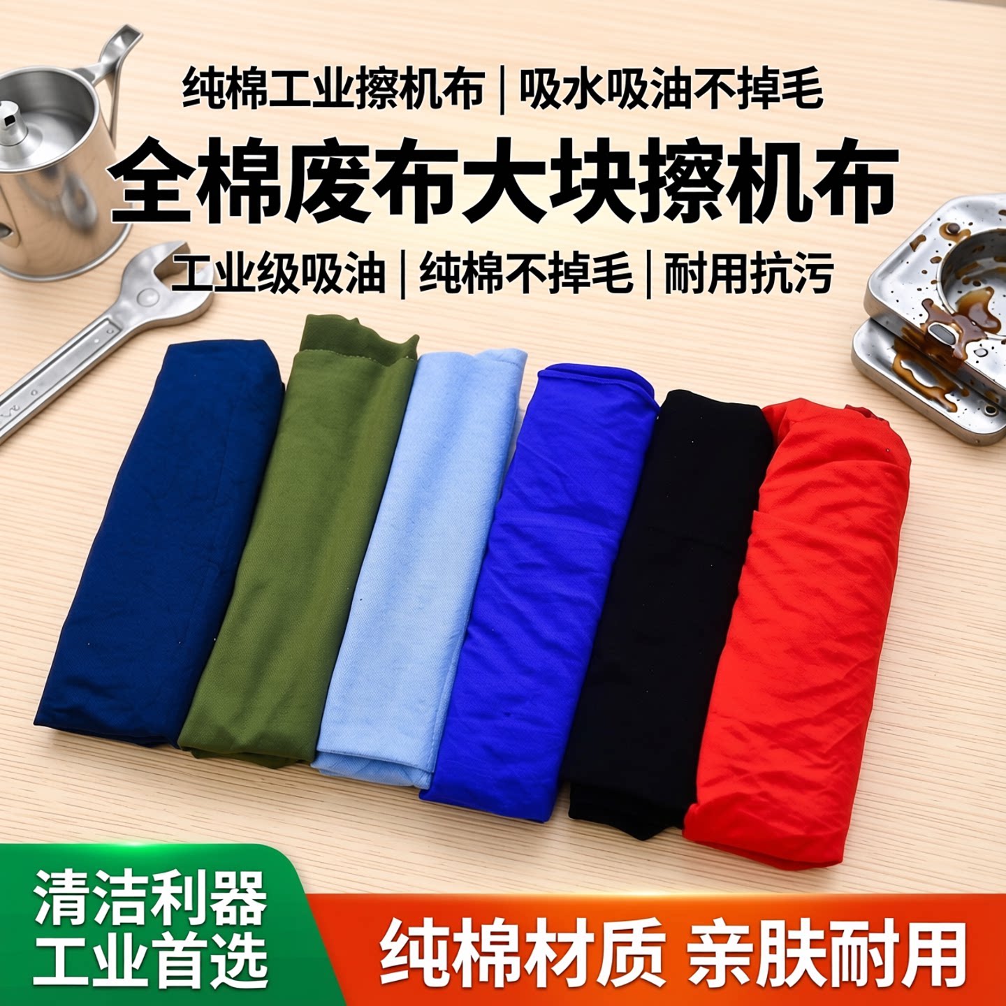 纯棉纯棉大块全新不掉毛擦机布
