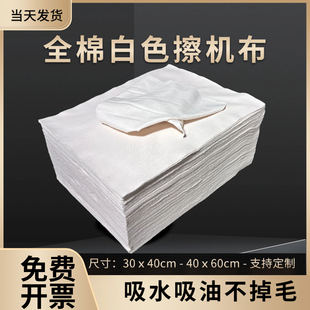 擦机布工业抹布白色标准纯棉全棉汽修擦油布吸水吸油不掉毛去污
