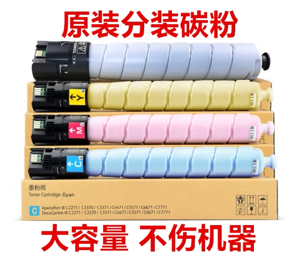 适用施乐C3370六代粉盒VI C2271 3371 4471 5571彩色复印机碳粉墨