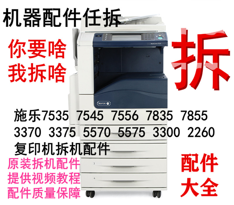 施乐3375 5571 5575 7855 3065复印机配件拆机显影仓硒鼓打印主板