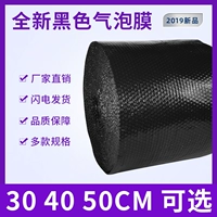 Collecto -Rain упаковочный поставки Pure Black Copake Anti -Shock -Orwonge Film Film Express Food Puckaging Film